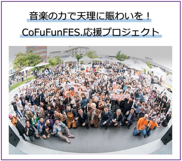 コフフンフェス