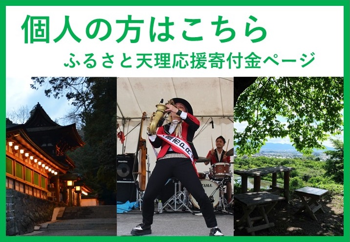 個人向けふるさと納税