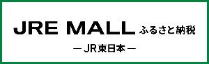 JREふるさと納税