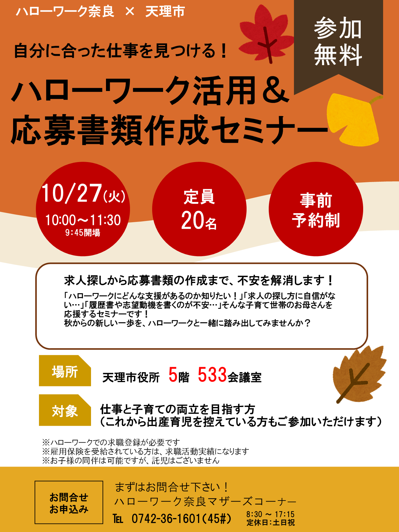 セミナーチラシ