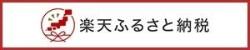 rakutenbanner