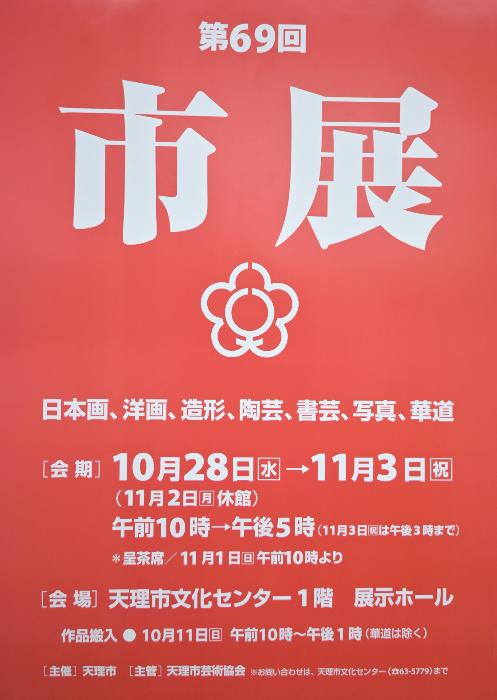 市展ポスター