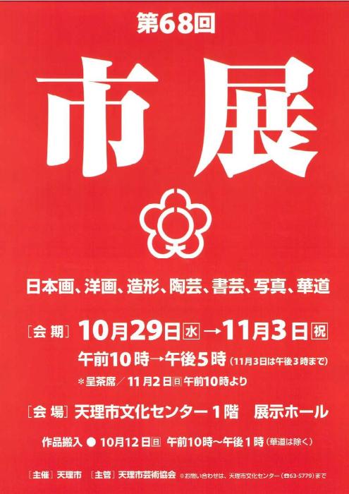 市展ポスター