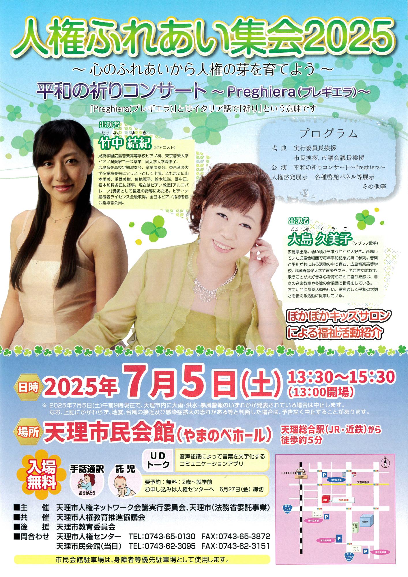 250705_jinkenhureai_2025_001