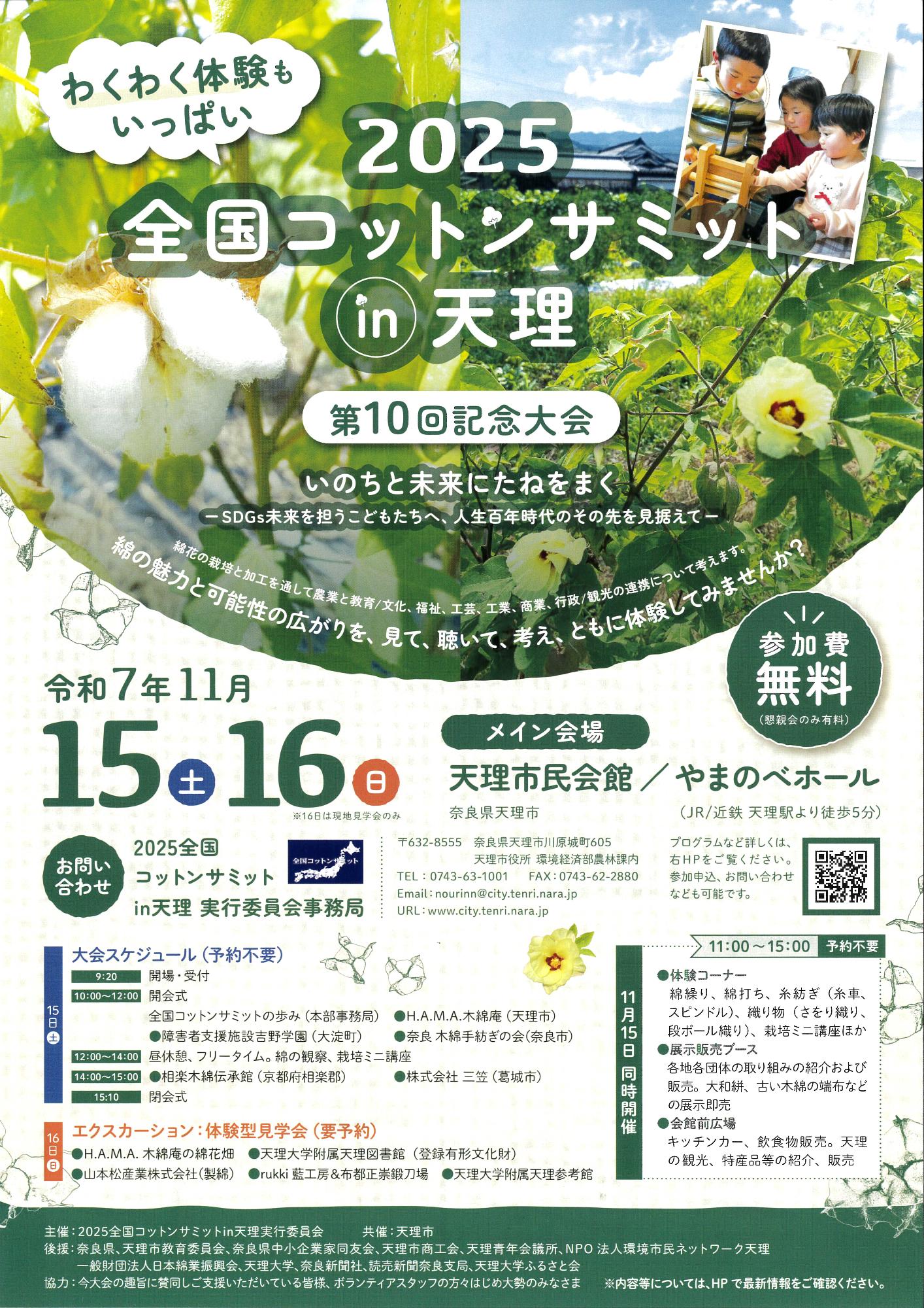 251115_cotton_summit_2025-1