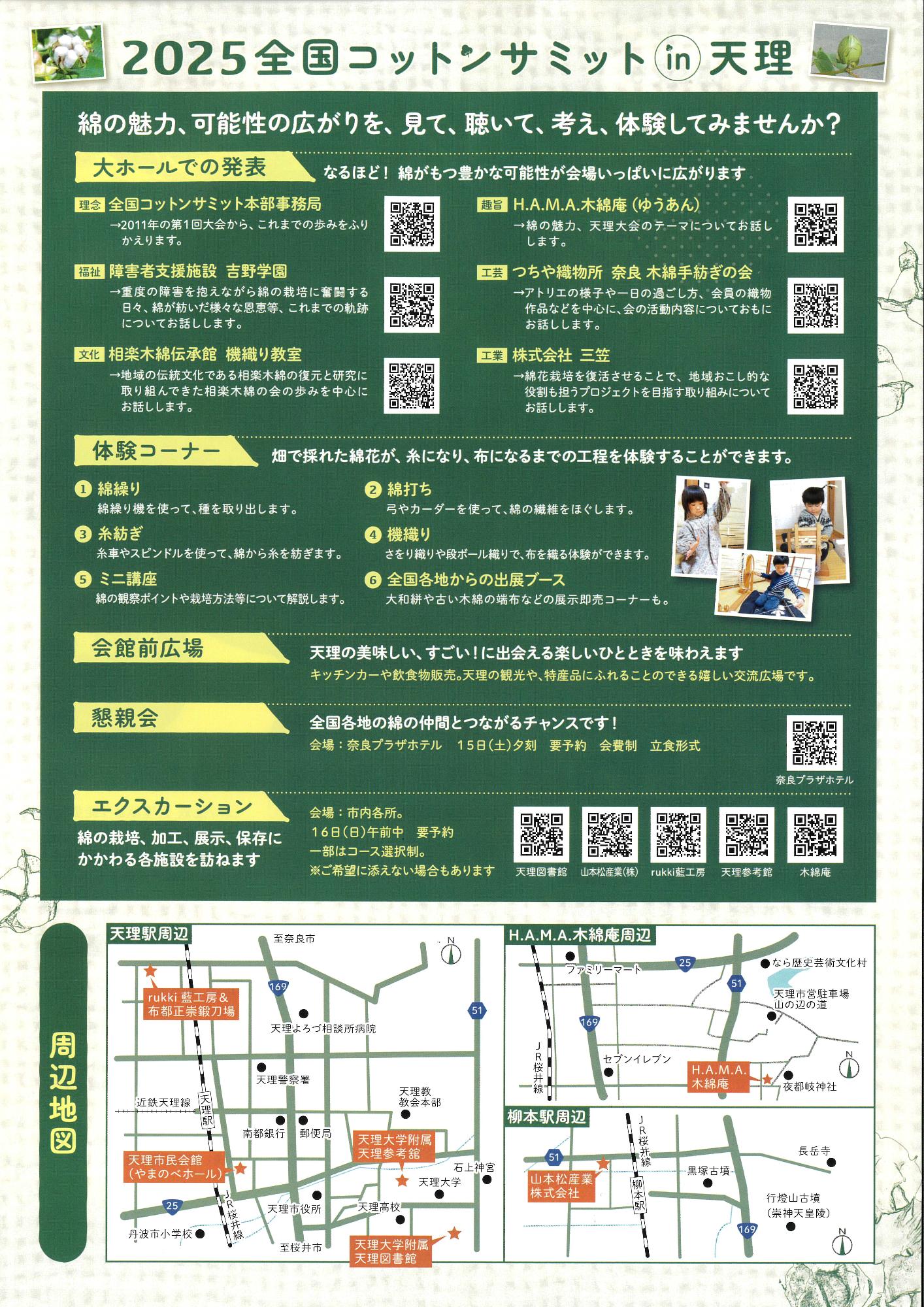 251115_cotton_summit_2025-2