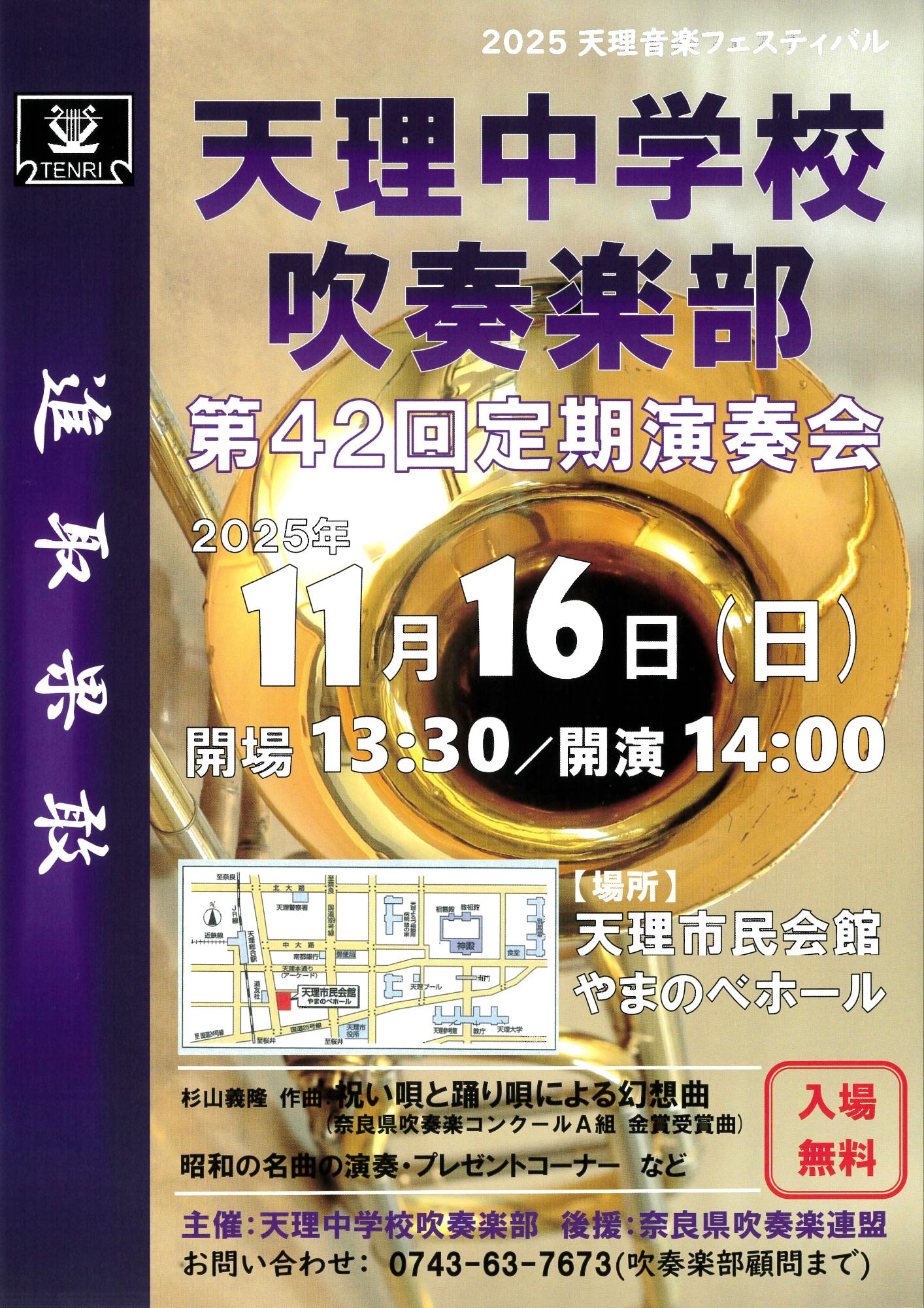 251116_42nd_concert_tenri-j_brass
