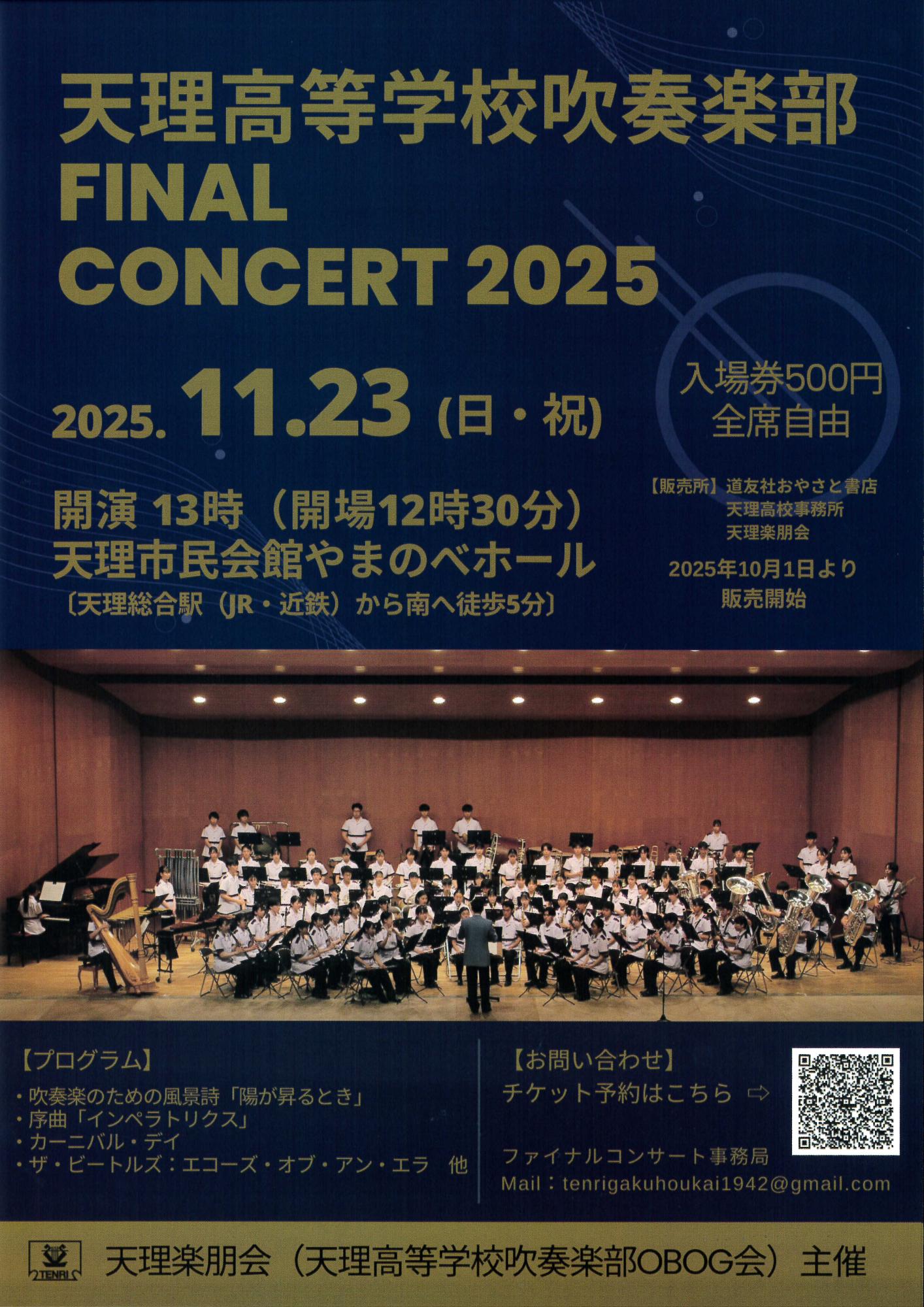 251123_tenri-h_brass_final_concert_2025