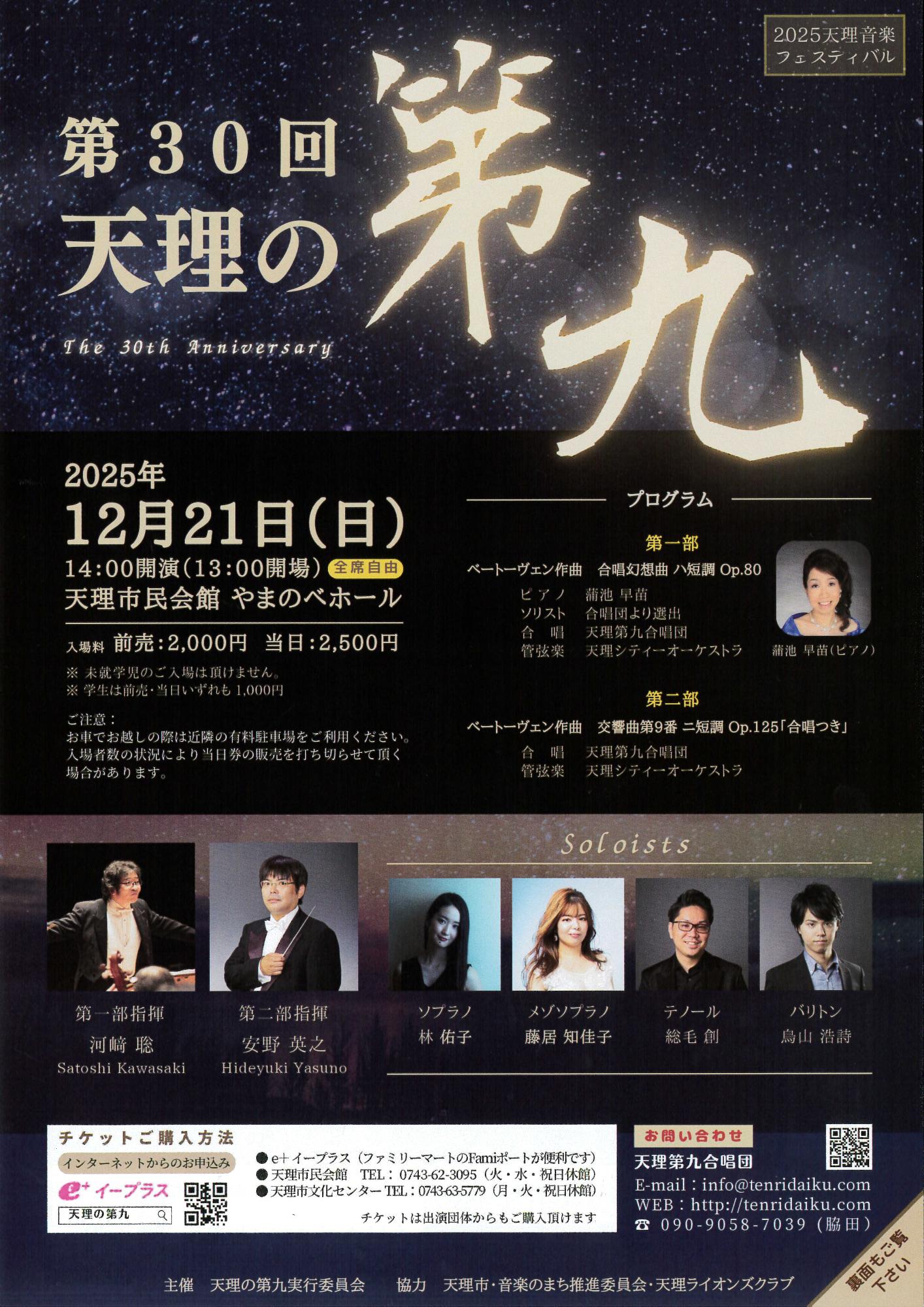 第30回天理の第九チラシその1