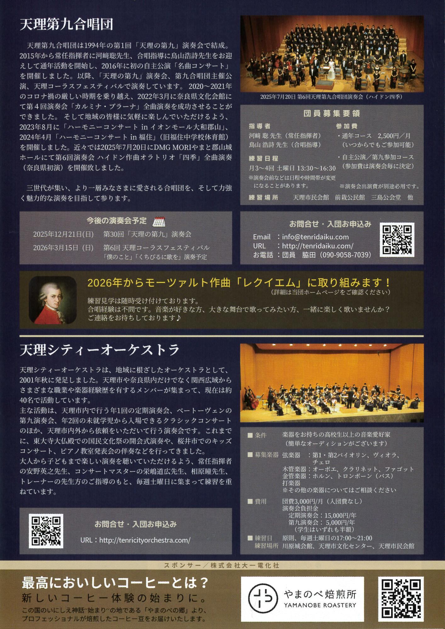 第30回天理の第九チラシその2