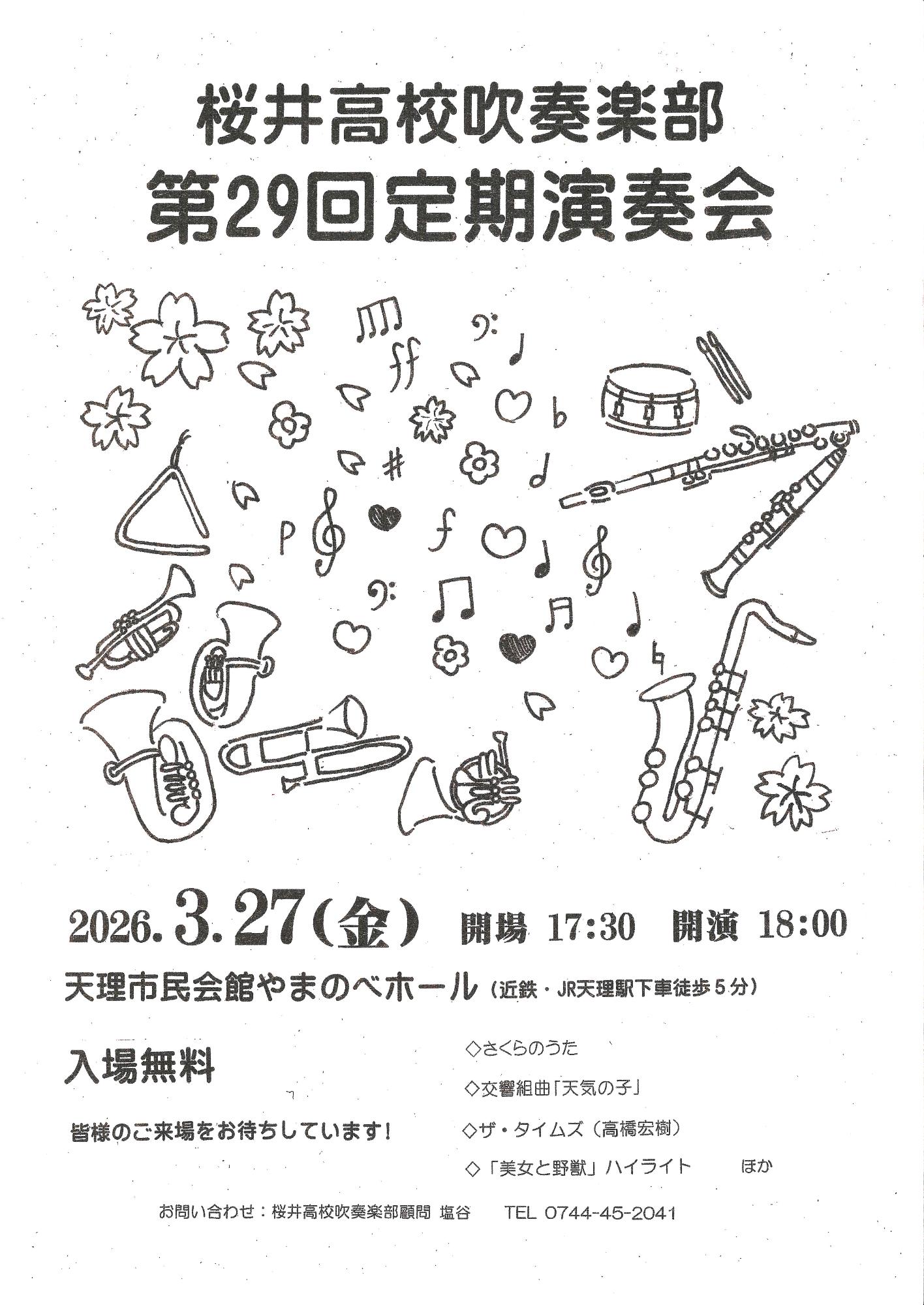 260327_sakuraiHS_brass_concert