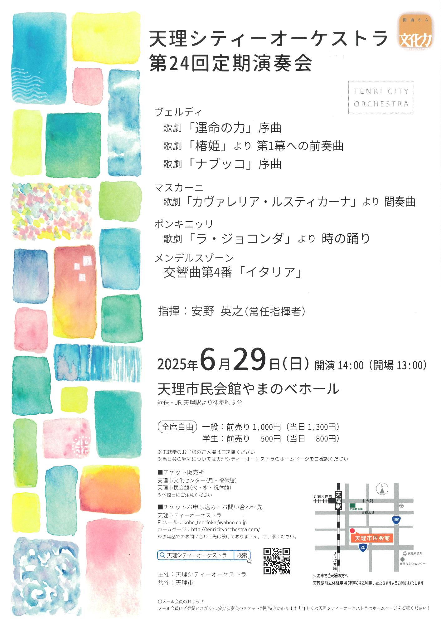 天理シティーオーケストラ第24回定期演奏会