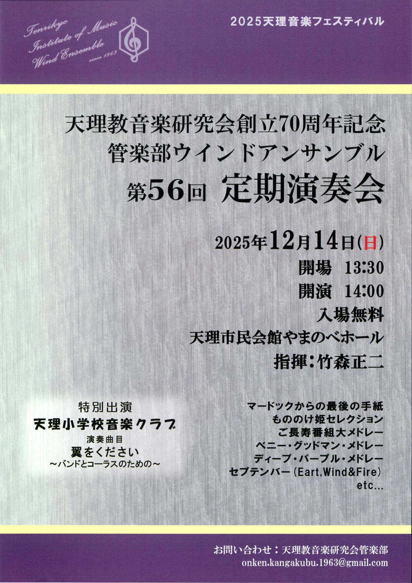 R71214_56_tenri_wind_ensemble_concert