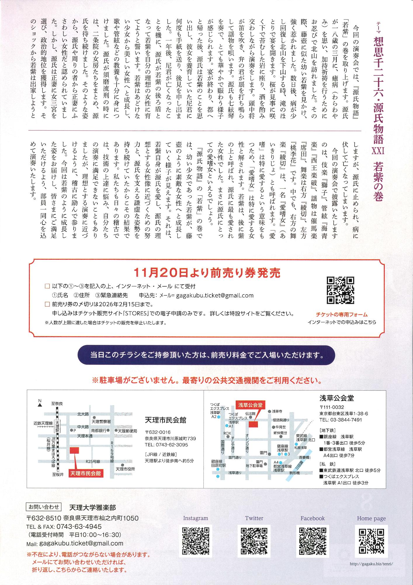 天理大学雅楽部定期演奏会第56回天理公演_02