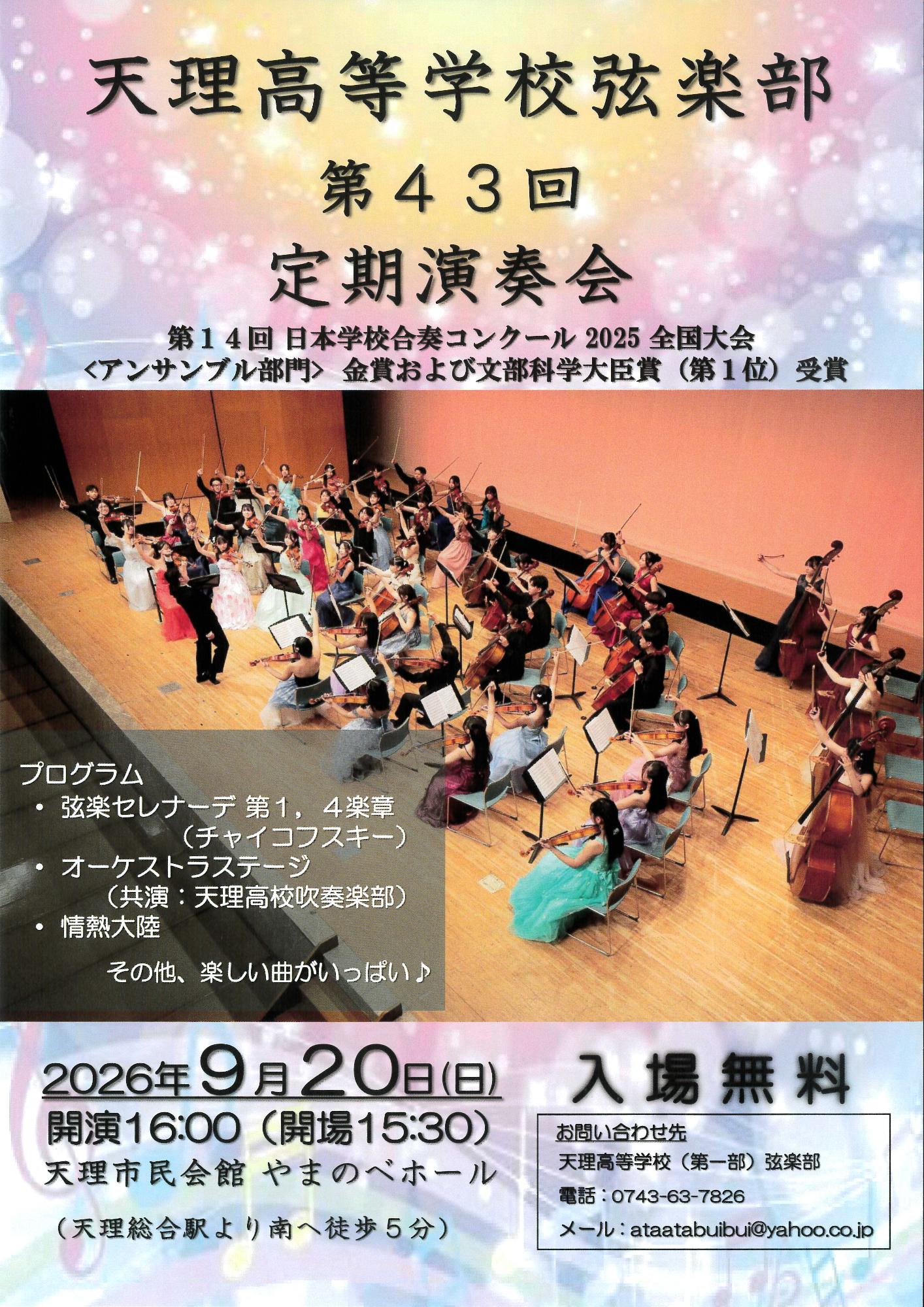 R80920_tenkou_43rd_strings_concert