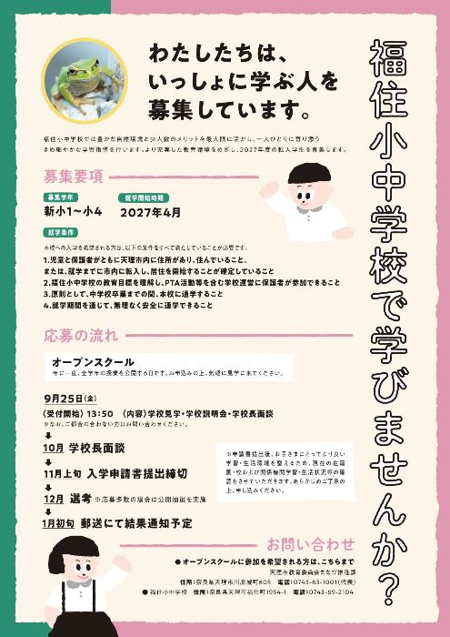 小規模特認校オープンスクール案内
