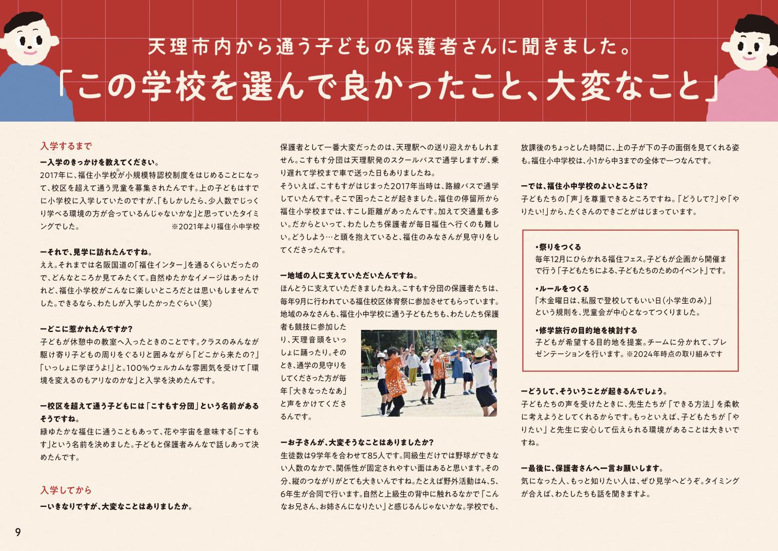 小規模特認校画像2