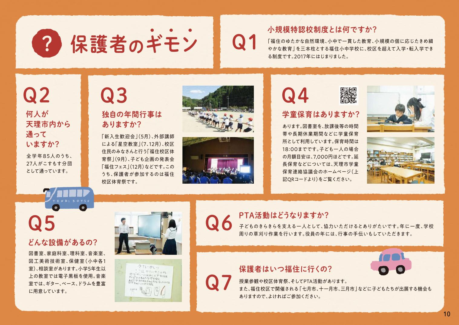 小規模特認校画像3