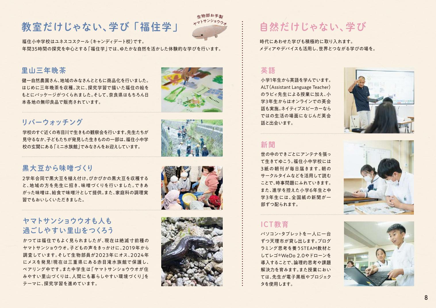 小規模特認校画像4