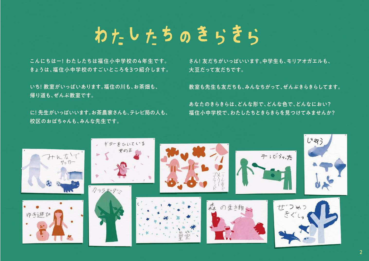小規模特認校画像10