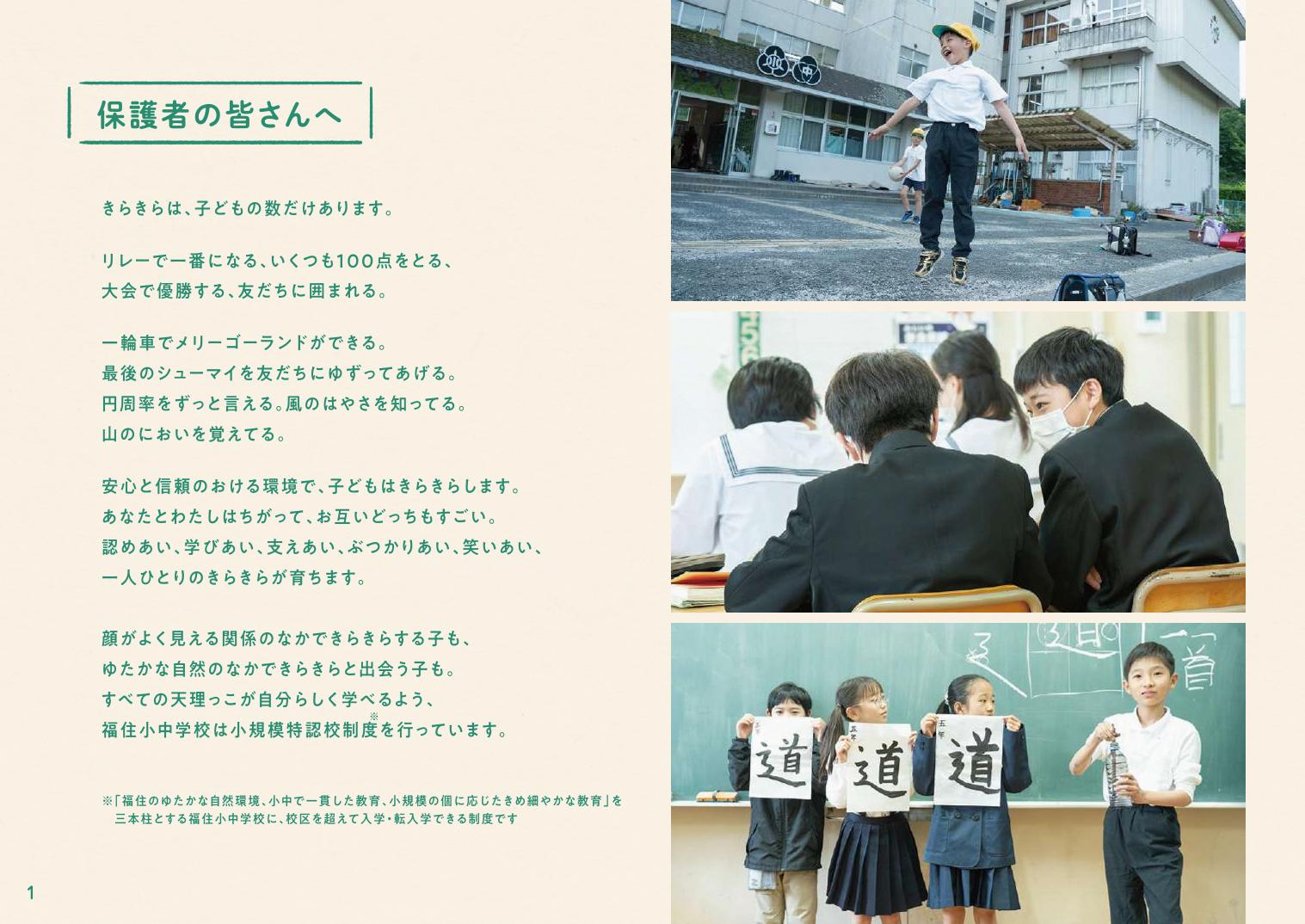 小規模特認校画像11