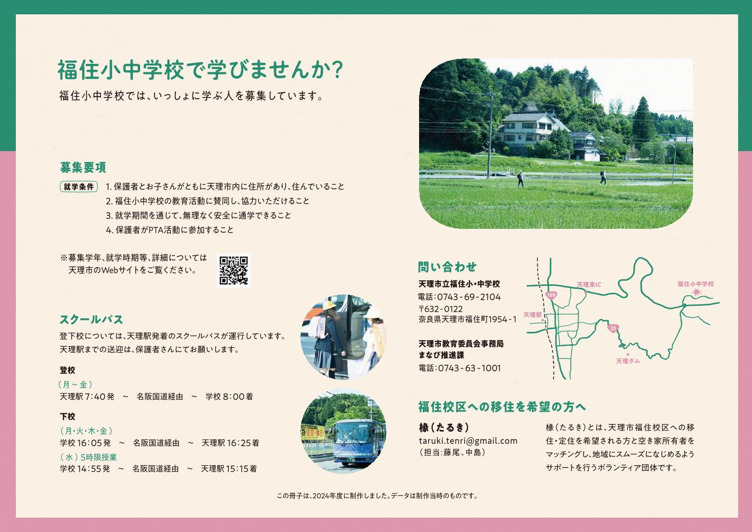 小規模特認校画像12