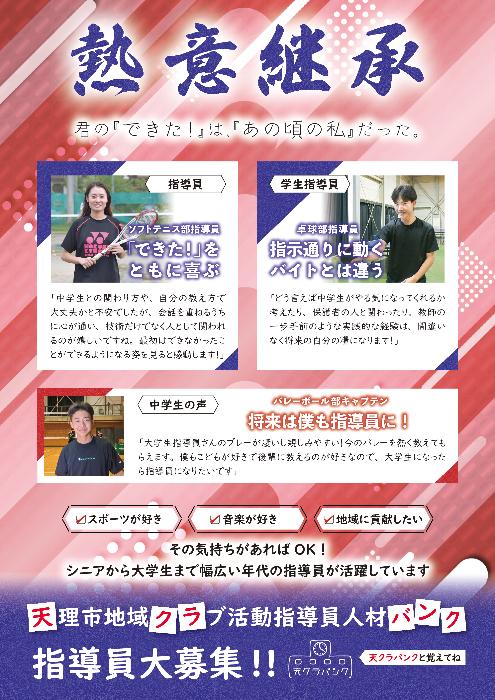 天クラバンク募集チラシ
