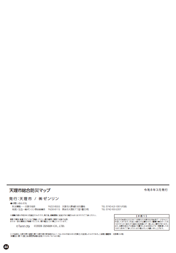 奥付（発行、著作情報）