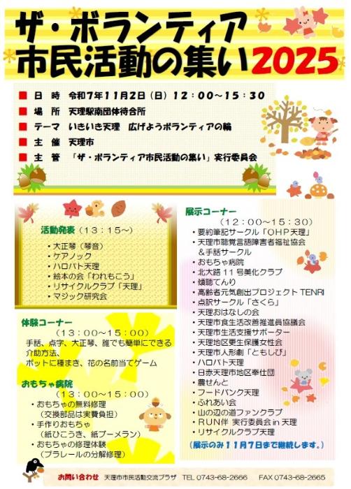ザ・ボランティア市民活動の集い2025チラシ