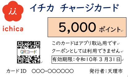 5,000チャージ