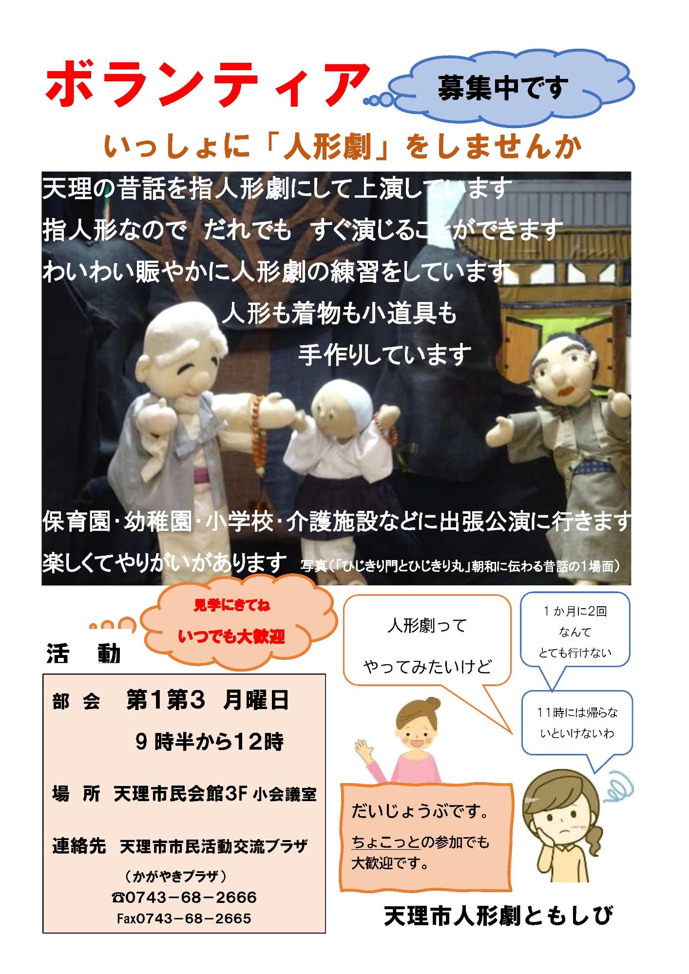 ボランティア募集のお知らせ