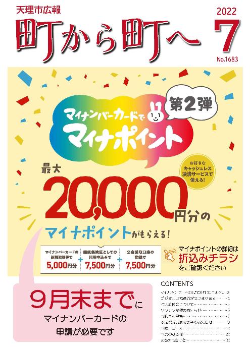 令和4年7月号表紙