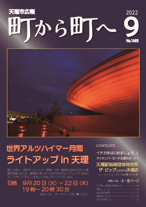 令和4年9月号表紙