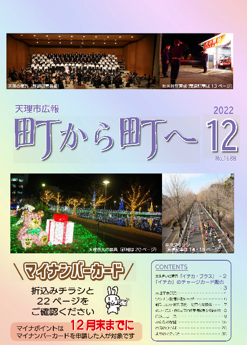 令和4年12月号表紙