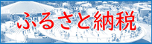 天理市ふるさと納税