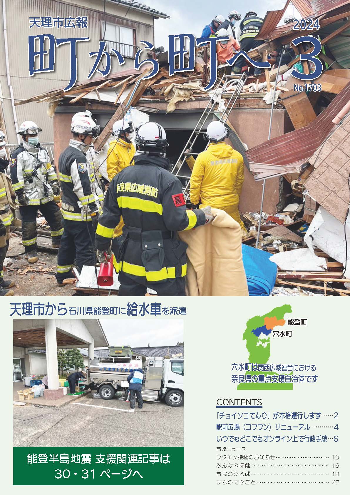 町から町へ3月号表紙