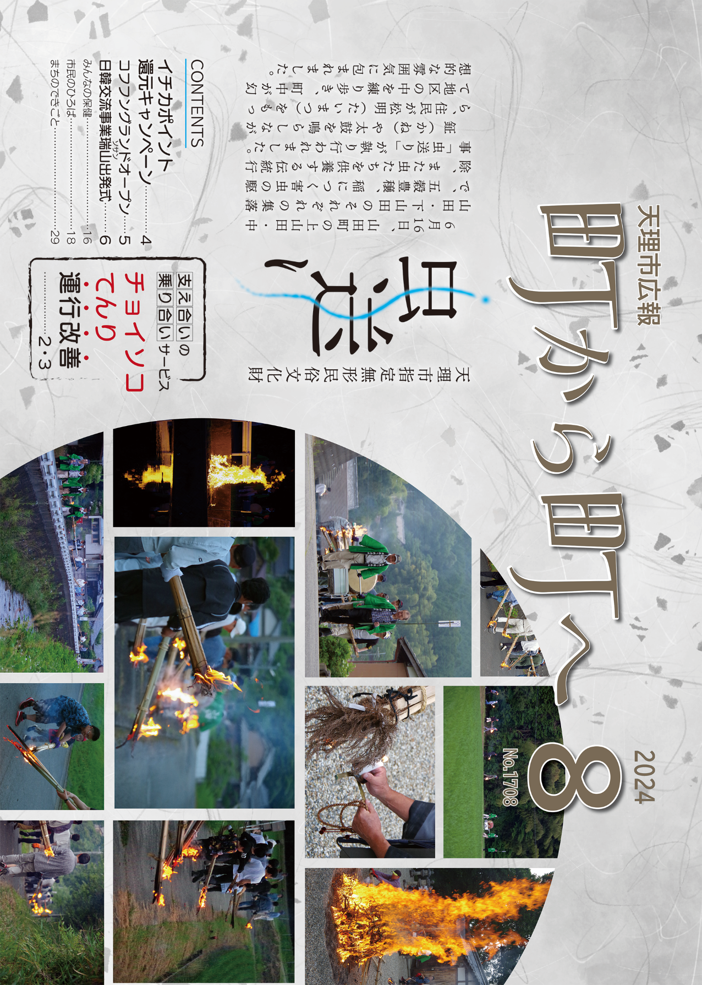 町から町へ8月号表紙