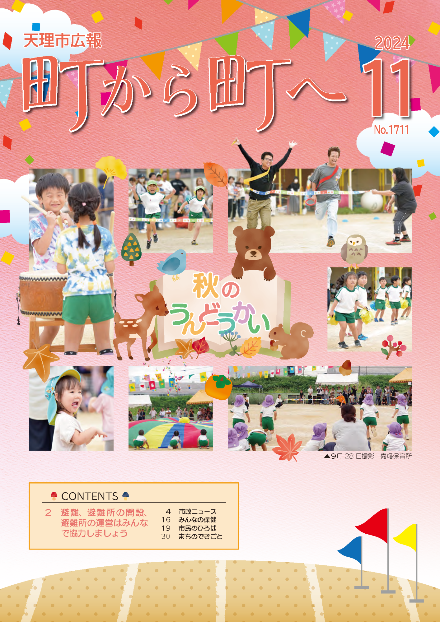 町から町へ11月号表紙