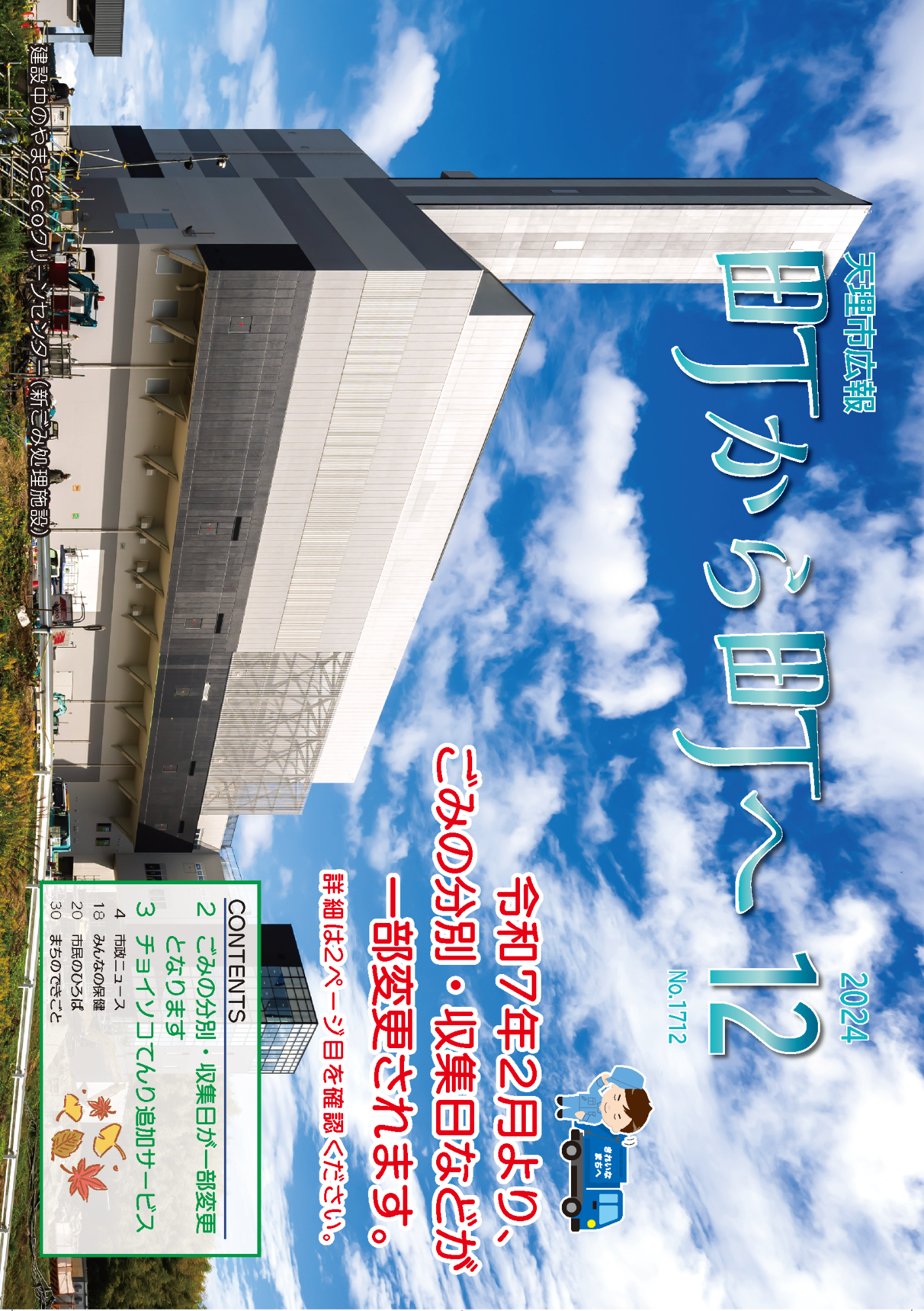町から町へ12月号表紙