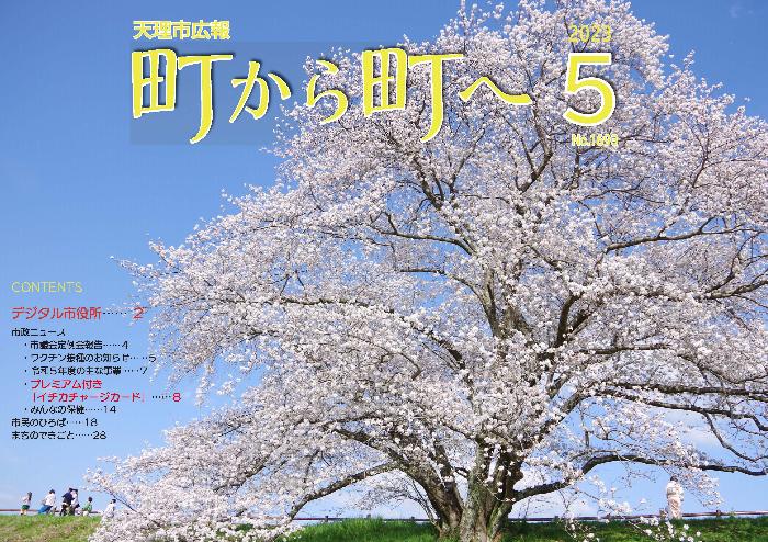 令和5年5月号表紙