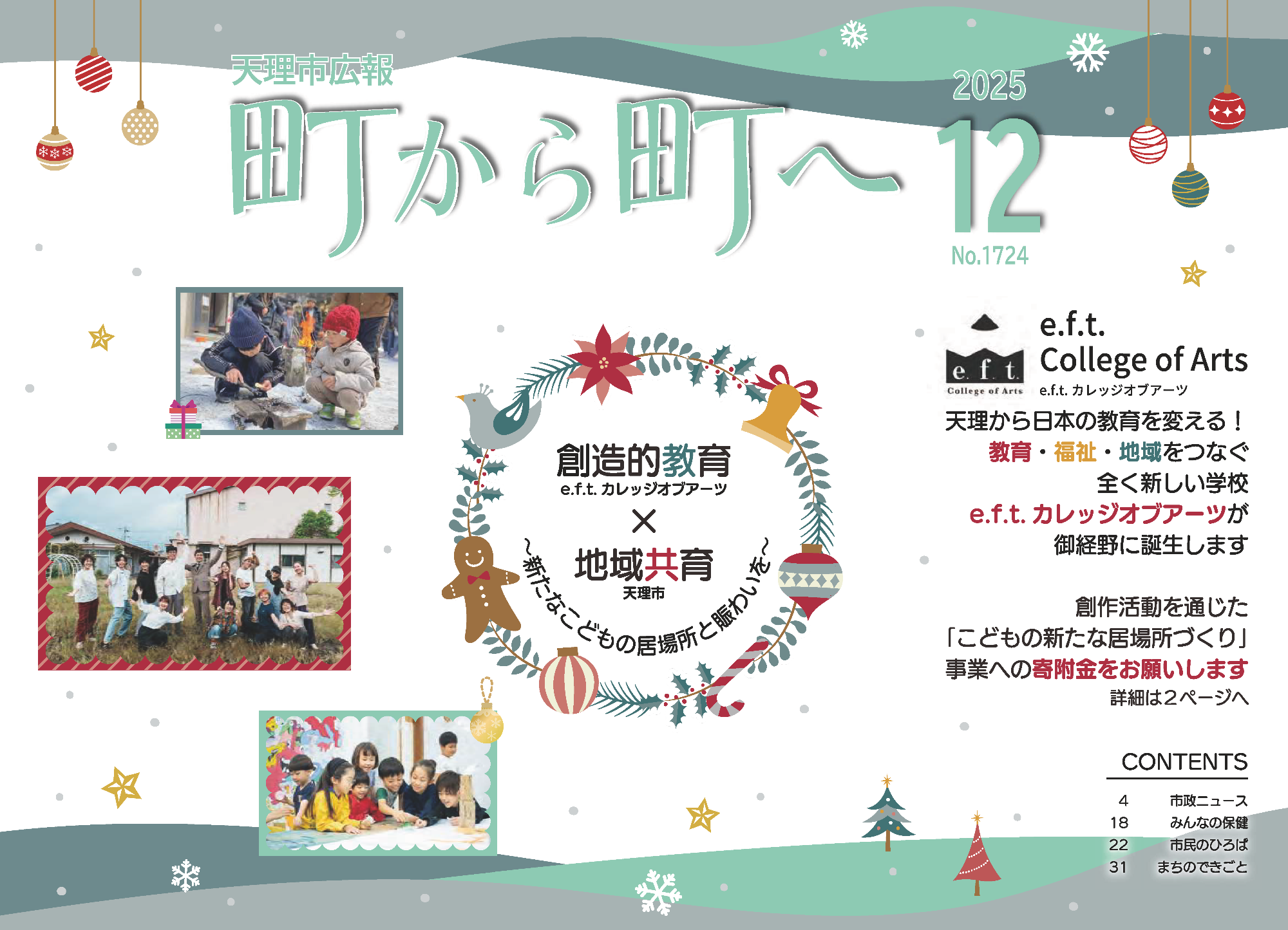 町から町へ12月号表紙