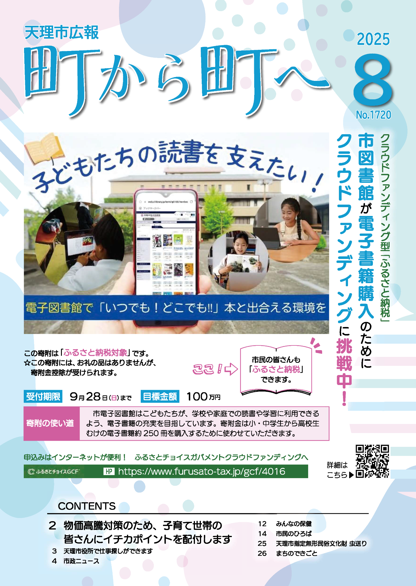 町から町へ令和7年8月号表紙