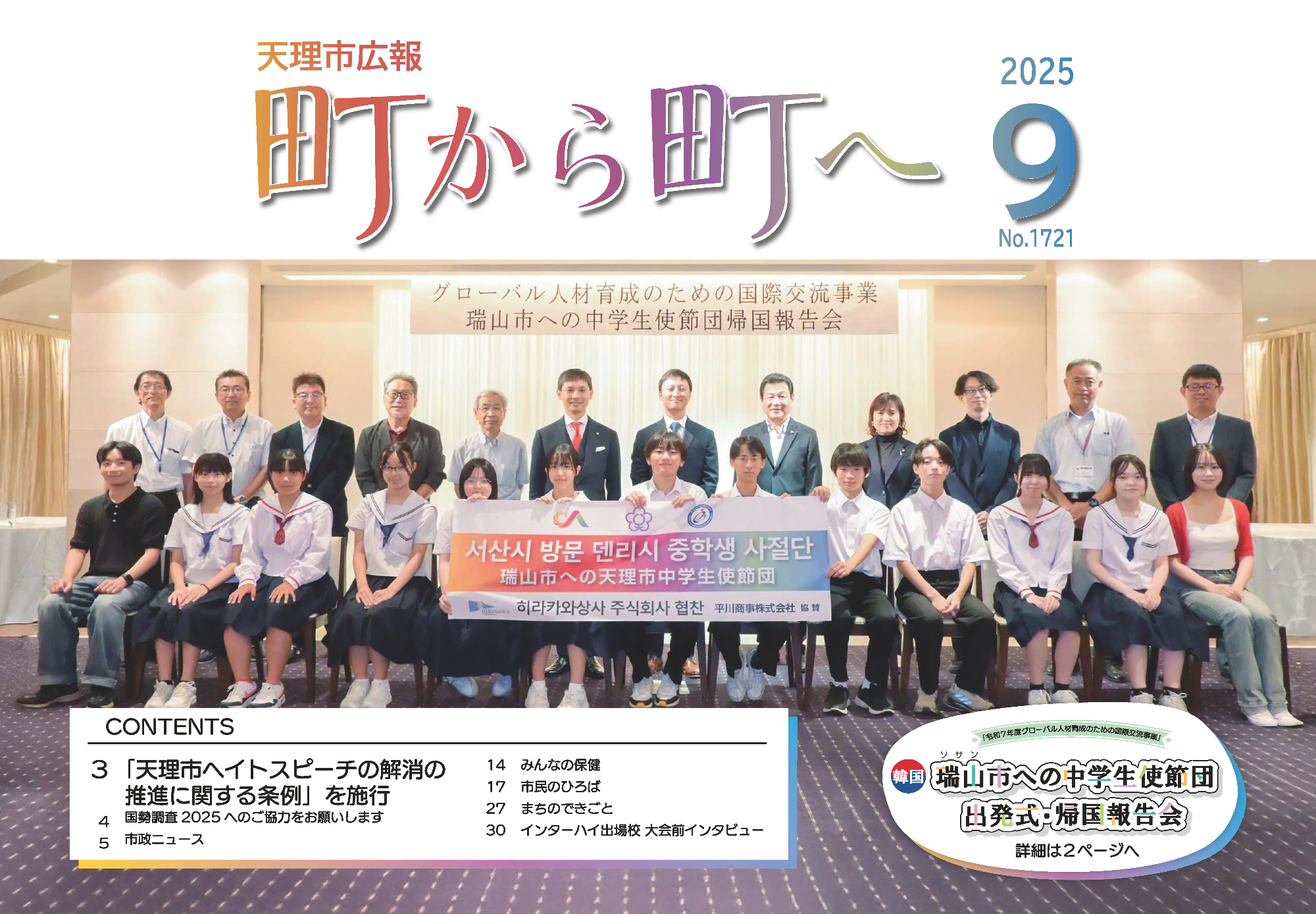 町から町へ令和7年9月号表紙