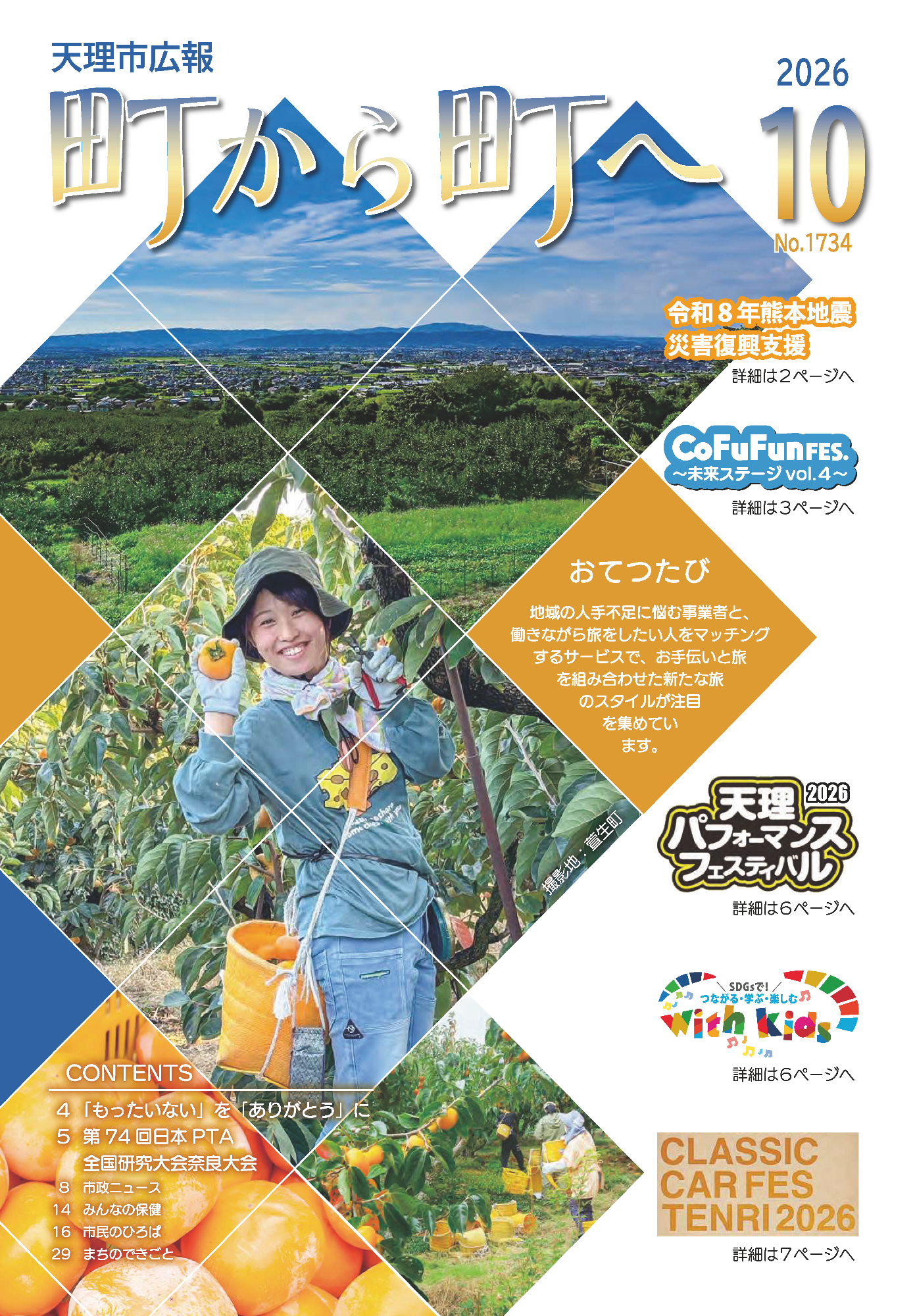 町から町へ令和8年10月号表紙