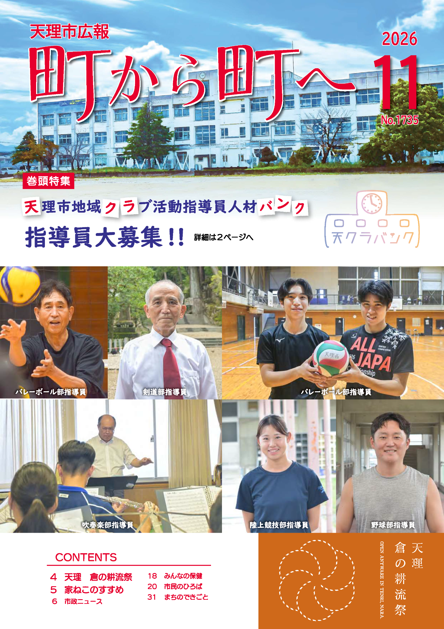 町から町へ令和8年11月号表紙