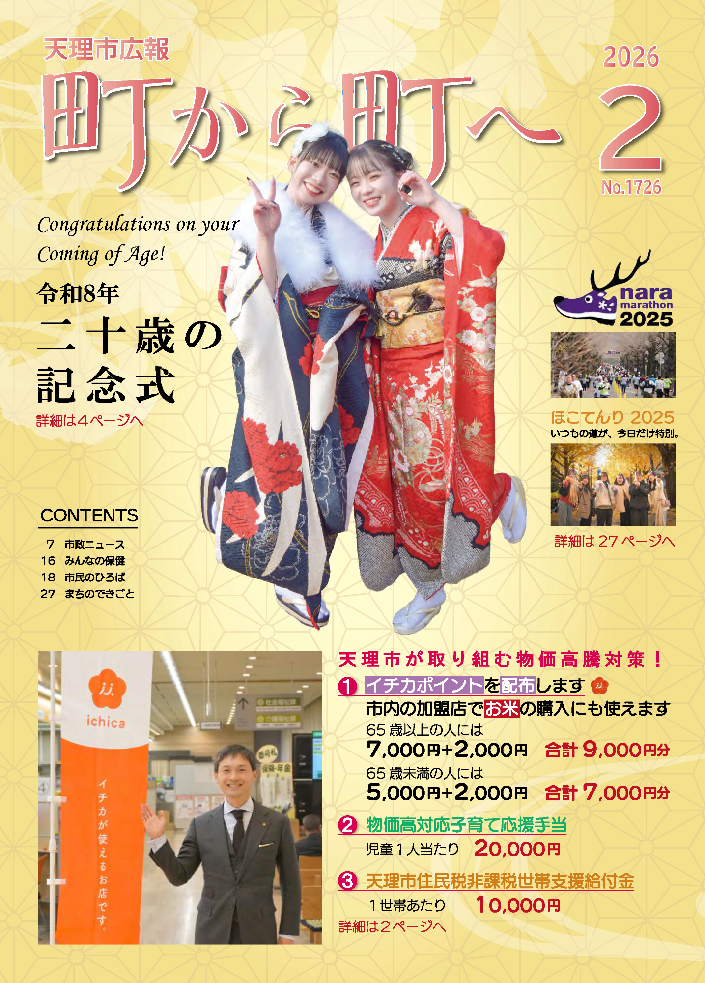 町から町へ令和8年2月号表紙