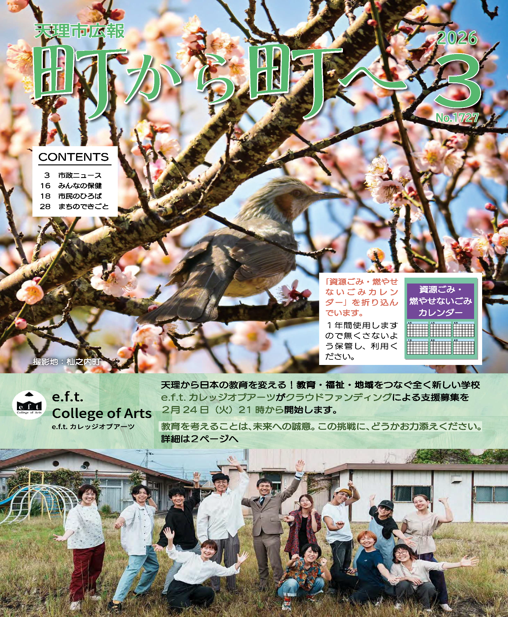 町から町へ3月号表紙