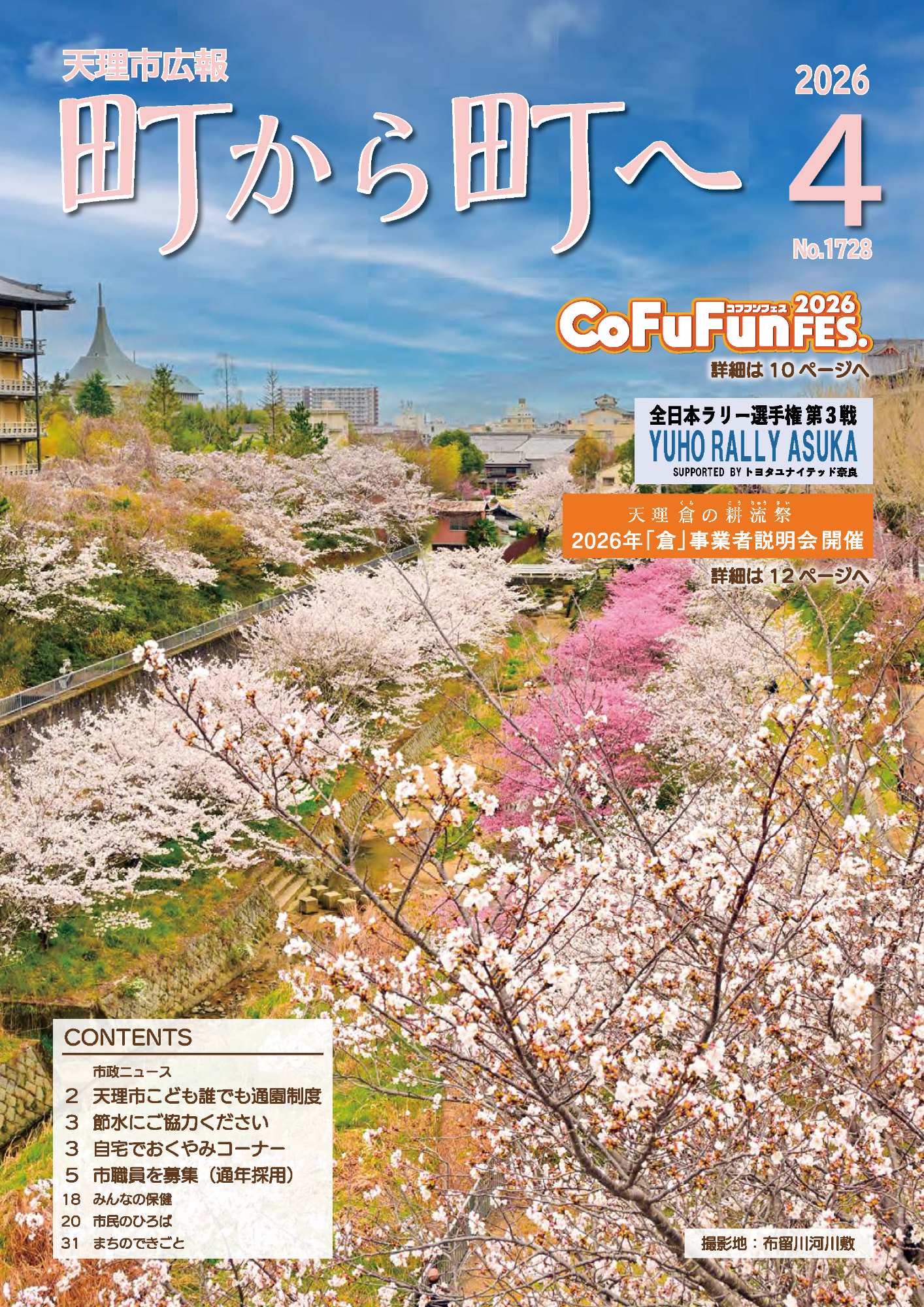 町から町へ令和8年4月号表紙