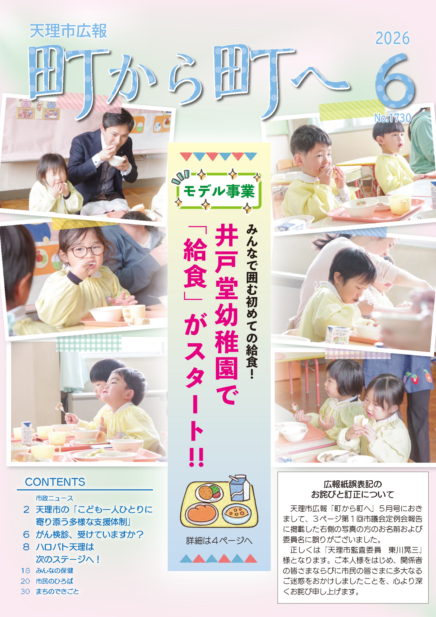 町から町へ6月号表紙