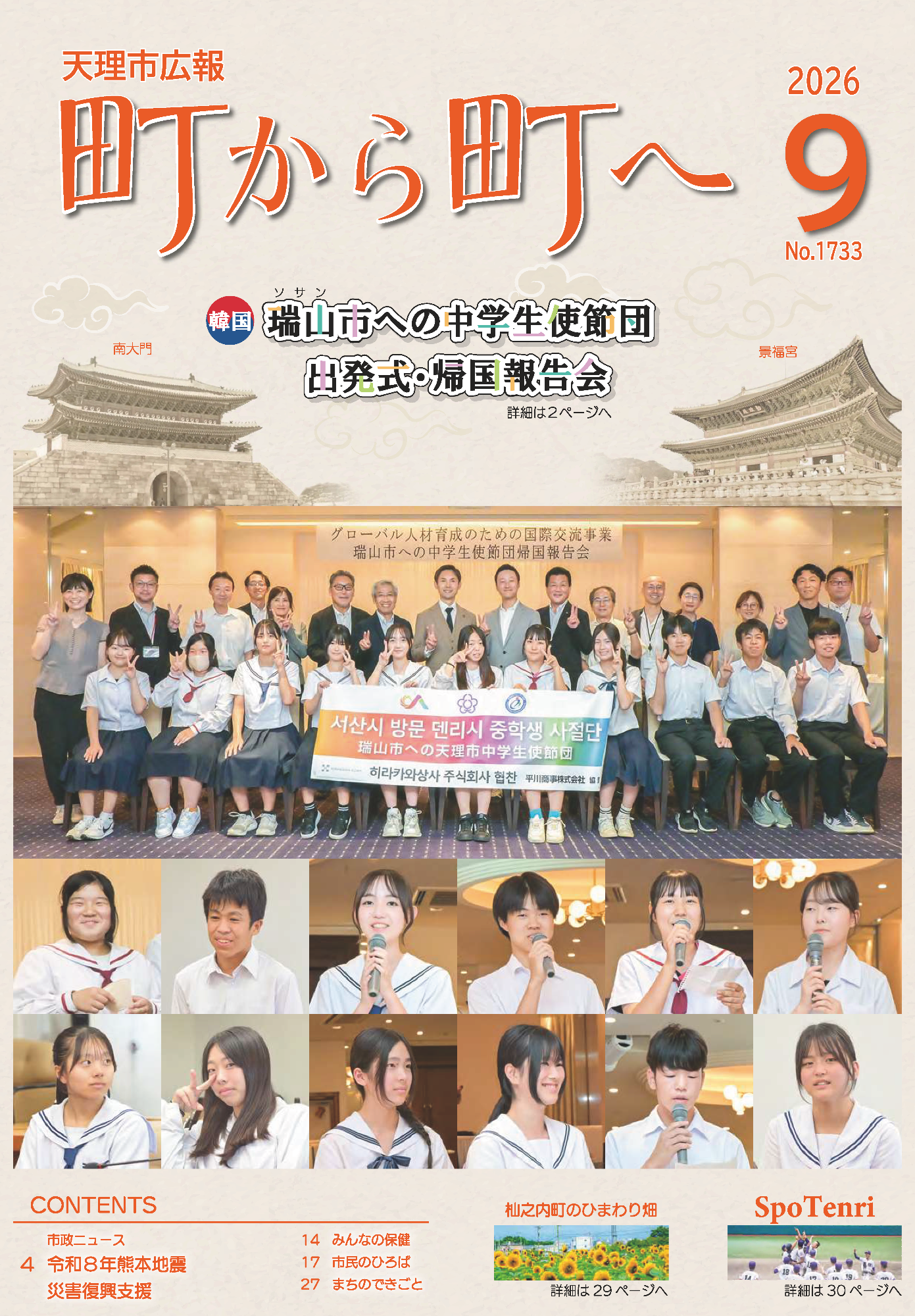 町から町へ9月号表紙